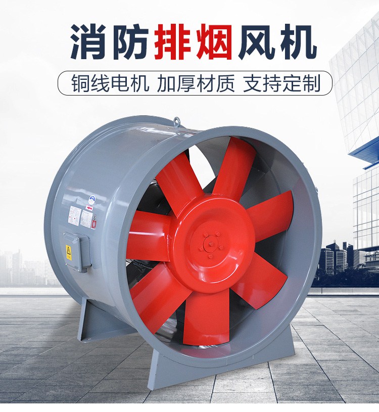 3C消防風(fēng)機 軸流式消防風(fēng)機 山東金光集團