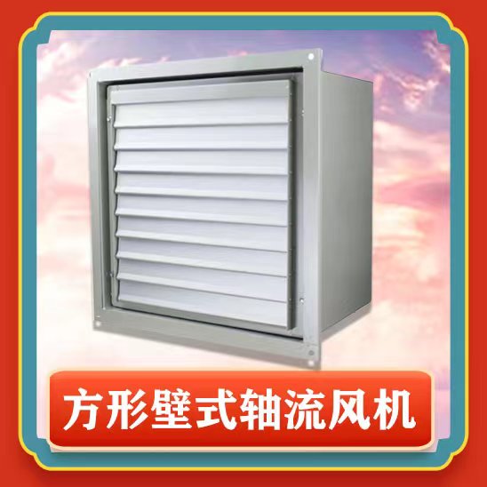 方形壁式軸流風機安裝步驟有哪些？